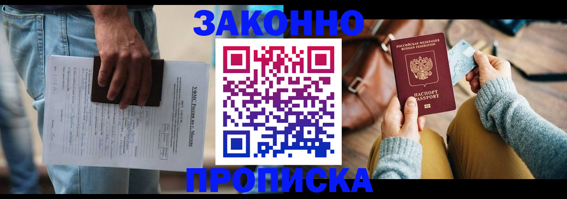 прописка от собственника в Куйбышеве
