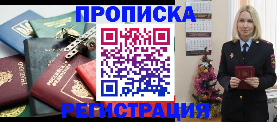 временная прописка в Куйбышеве