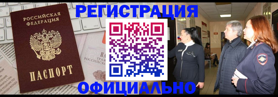 купить прописку в Куйбышеве